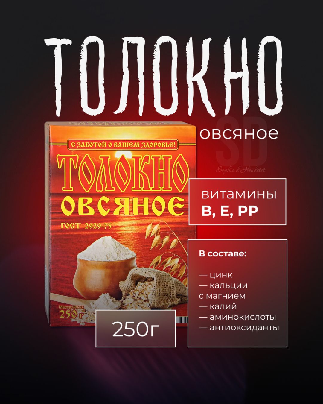 Толокно овсяное, 250 гр