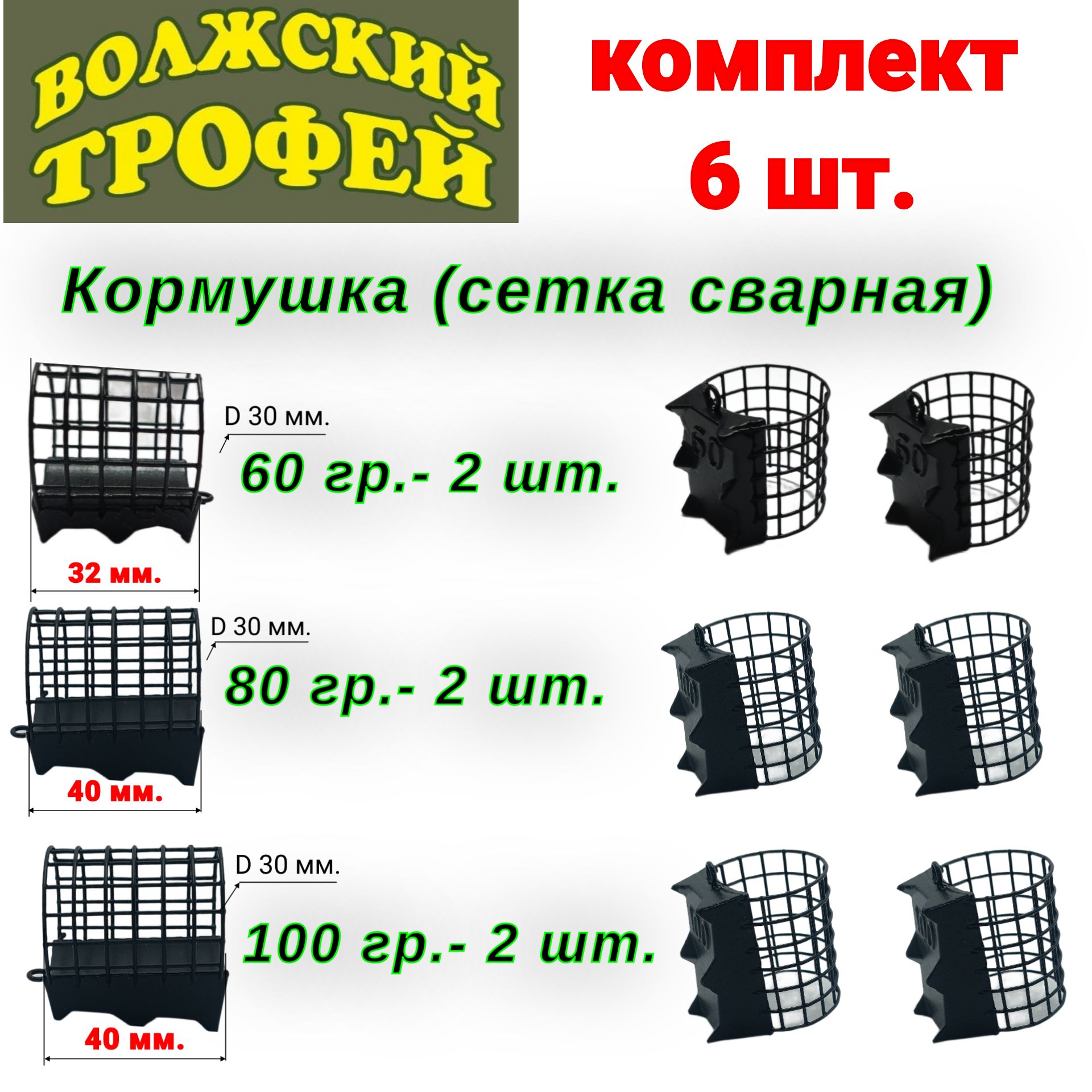 Кормушка для рыбалки фидерная 60гр.2шт./80гр.2шт./100гр.2шт. черная ВАМПИР