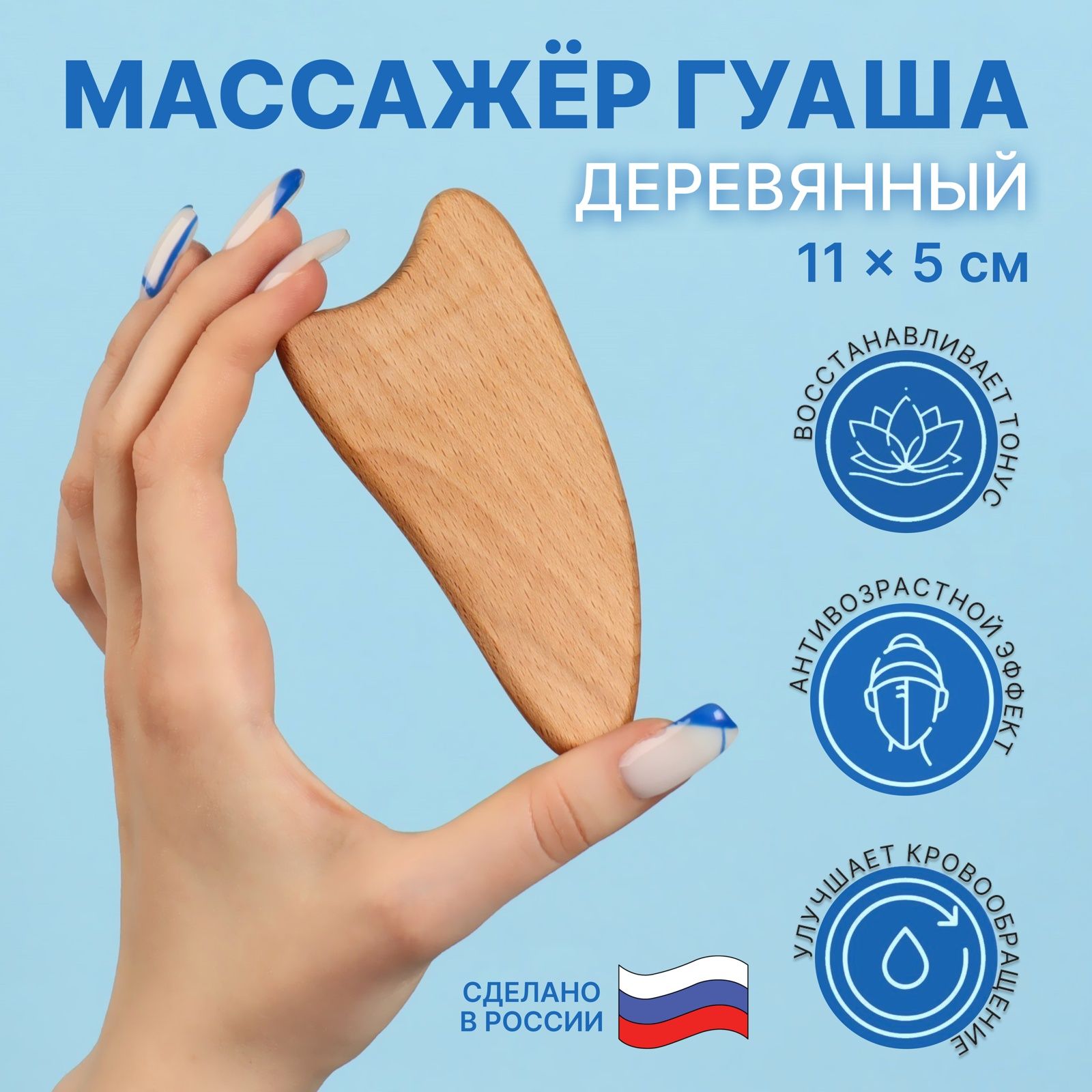 Массажёр Гуаша Сердце, 11 * 5 см, деревянный