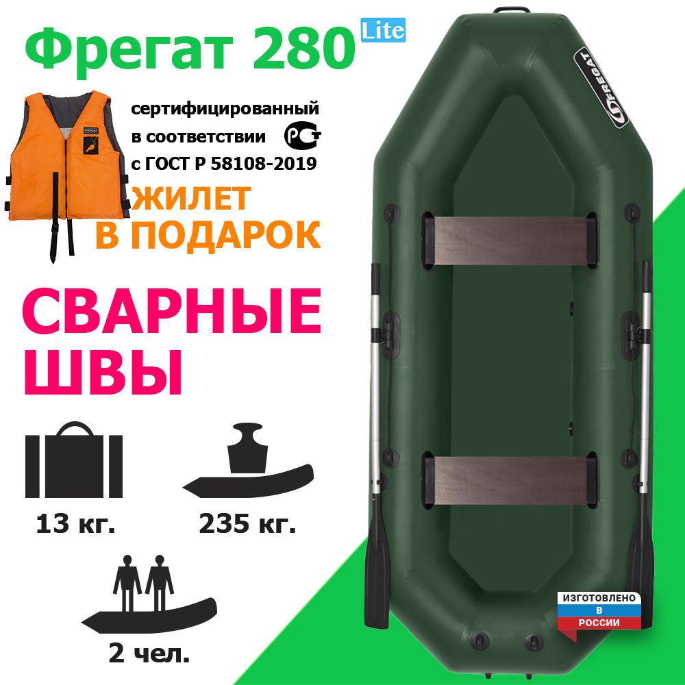 Лодка ПВХ гребная под мотор Фрегат М-3 Оптима Лайт, 280 см, двухместная, Сварные швы, зелёная