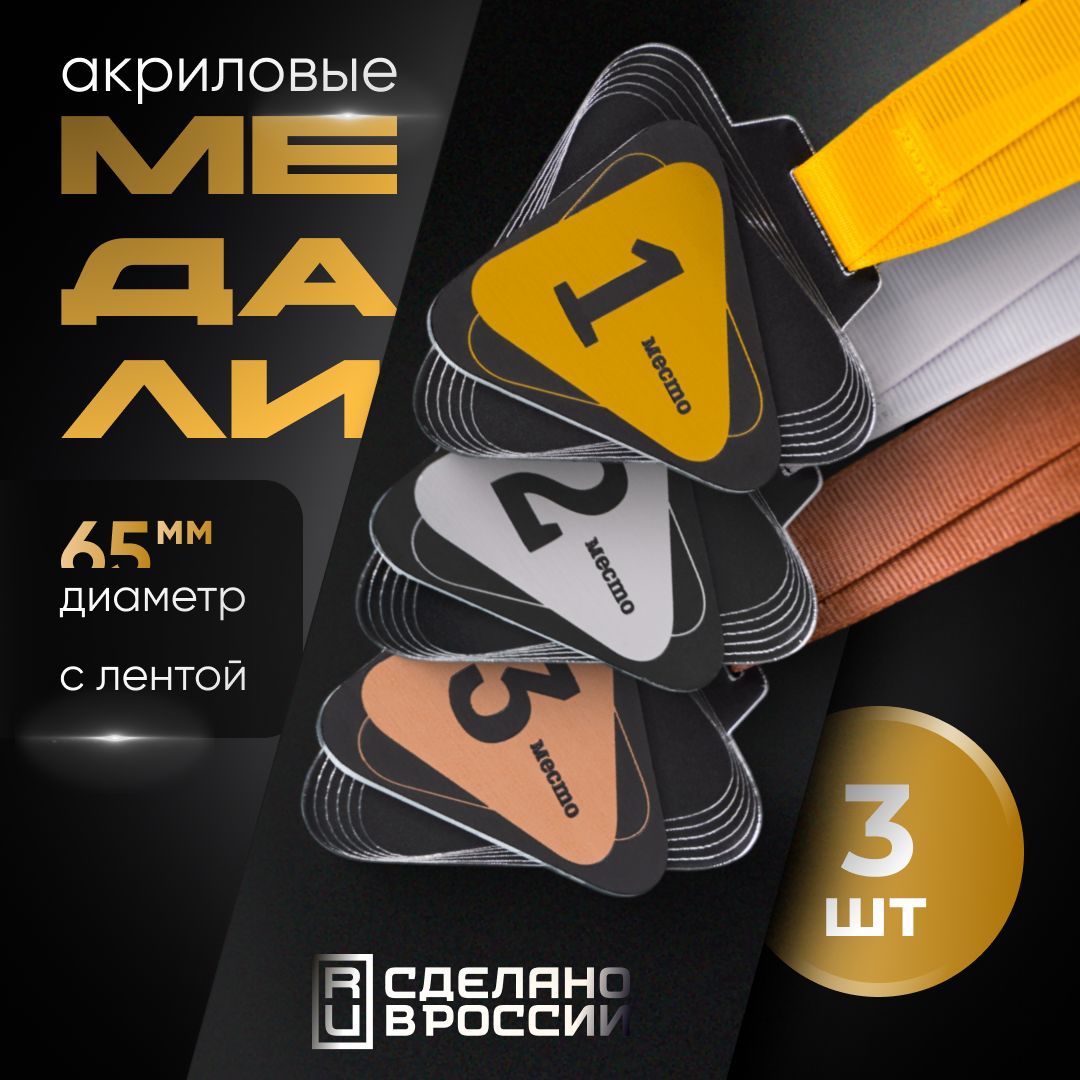 Медали спортивные, 3 шт микс, Sivil Lab