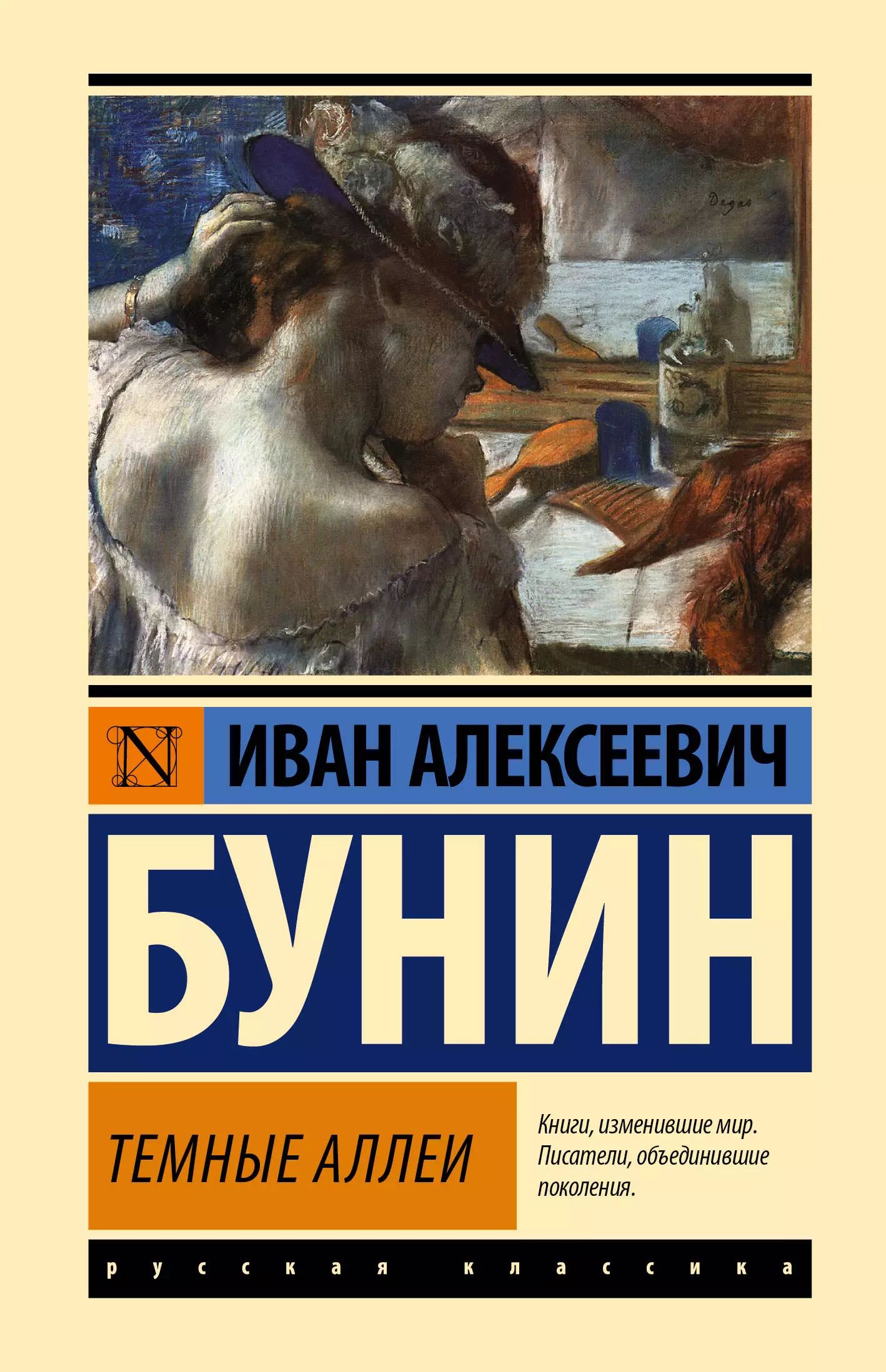 Бунин книги фото Темные аллеи - купить в интернет-магазине OZON с быстрой доставкой