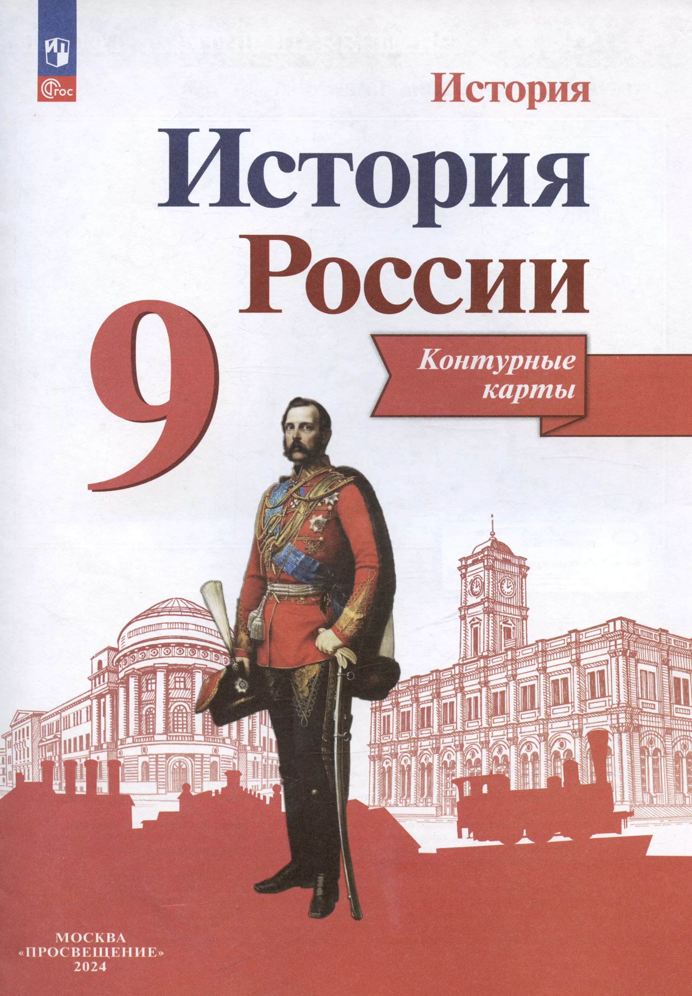 Купить 9 Класс Истории России Арсентьев