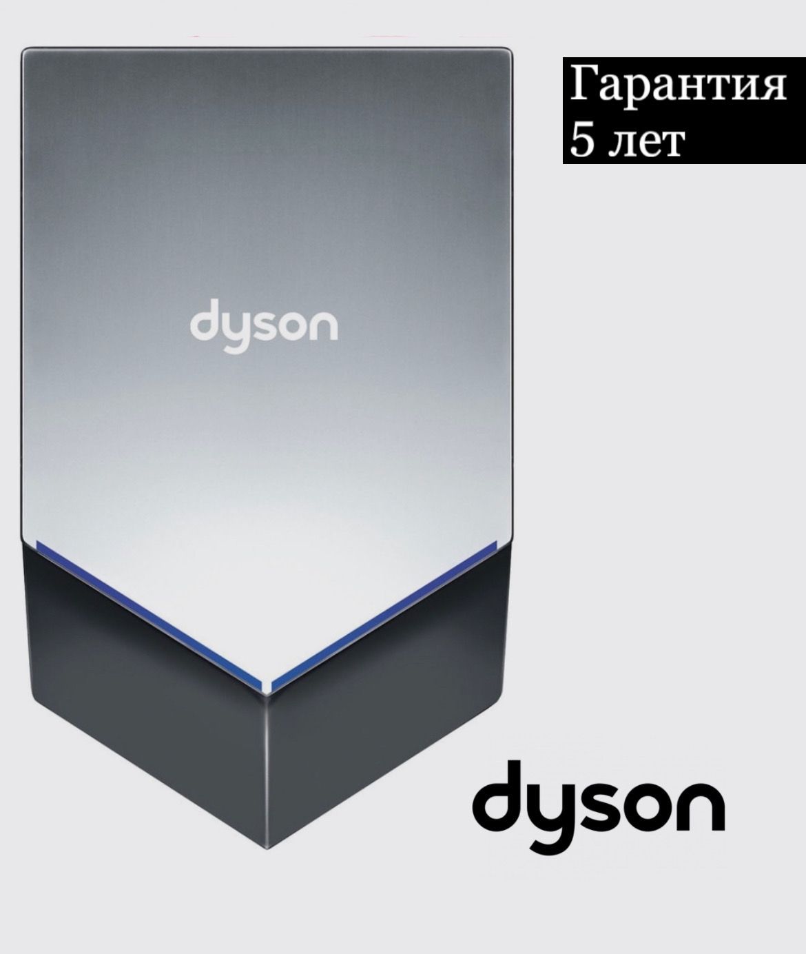 Сушилка для рук Dyson Airblade AB12