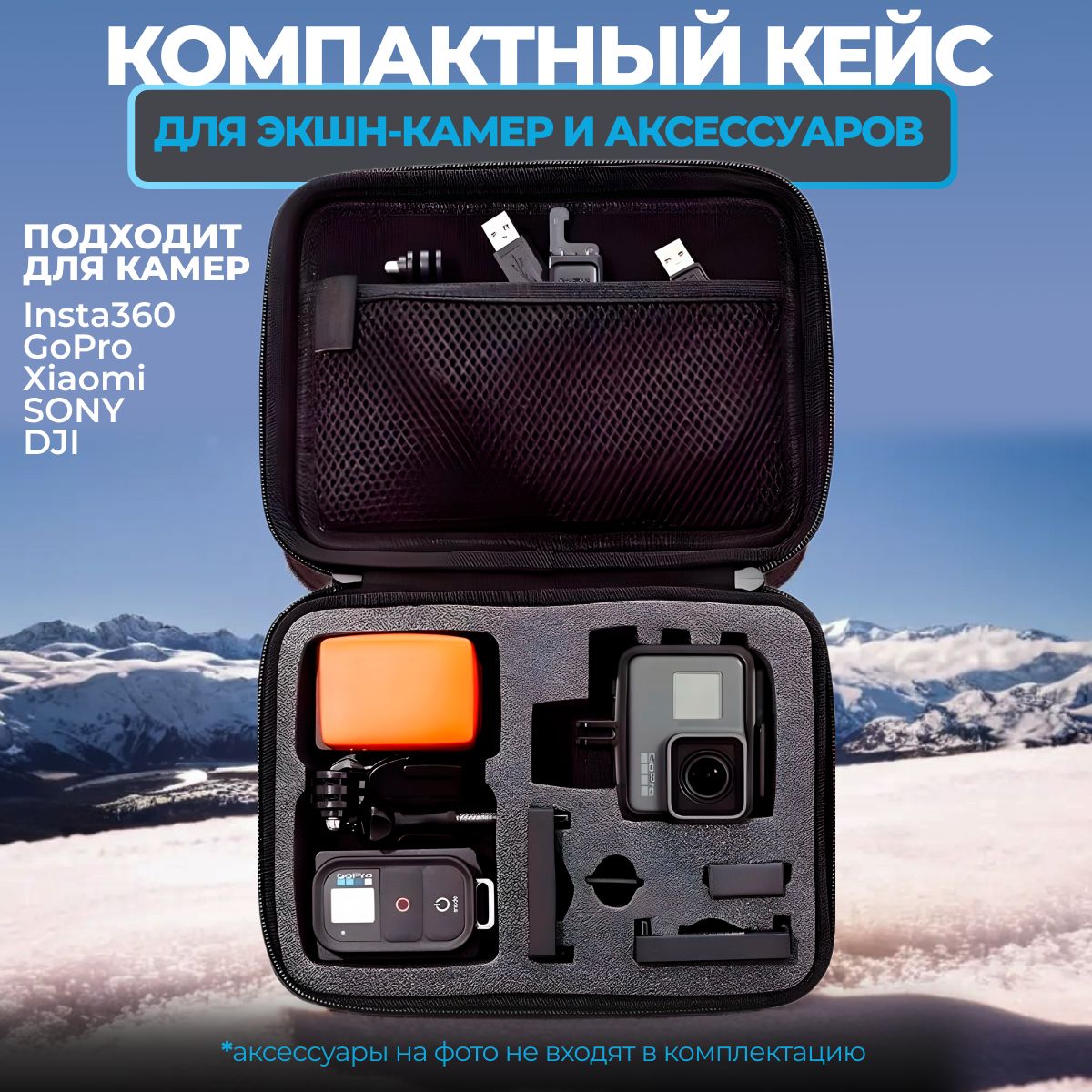 Кейс для камеры GoPro, DJI, INSTA 360, Sony, Xiaomi и аксессуаров.