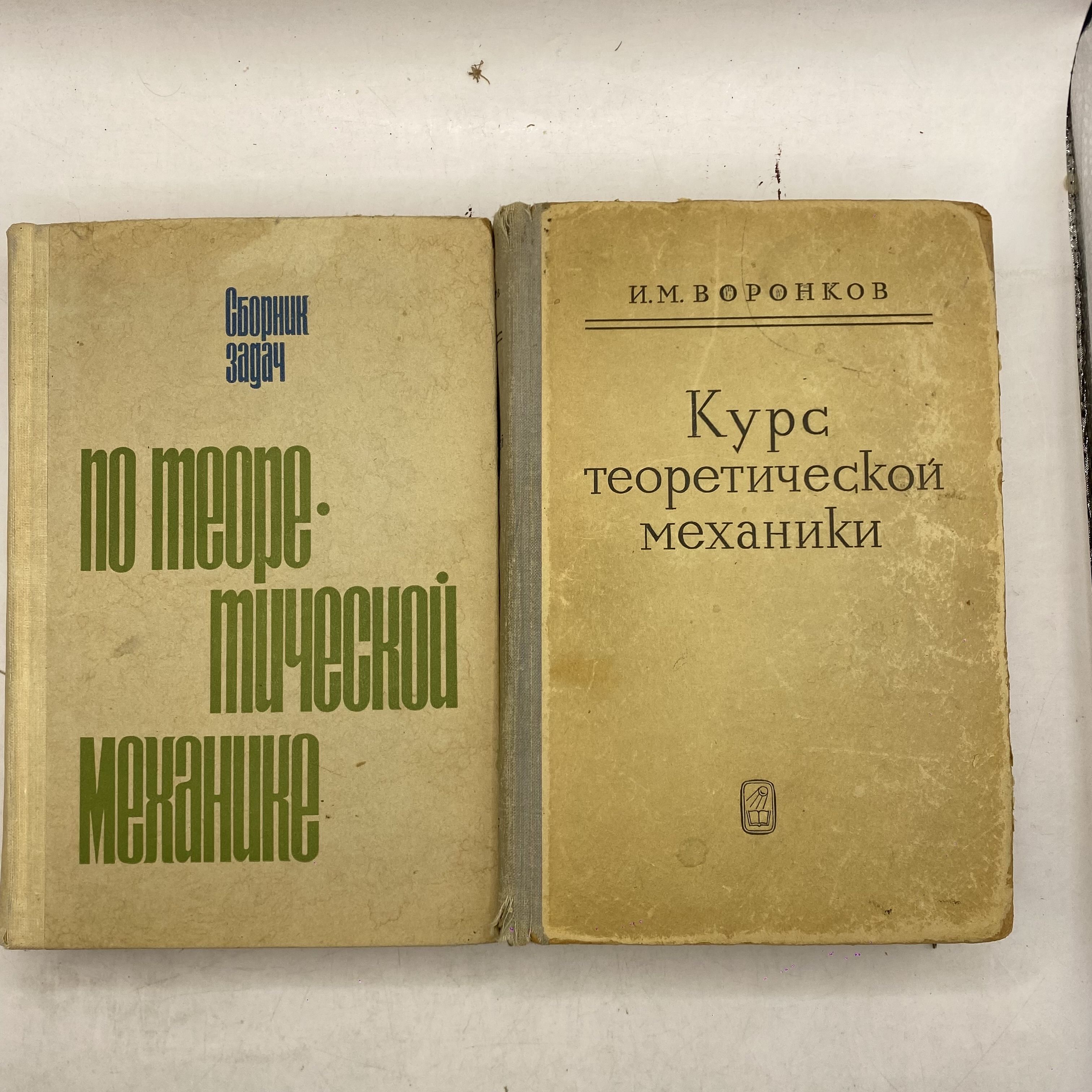 Курс Теоретической механики 1965/Сборник задач по теоретической механике 1967