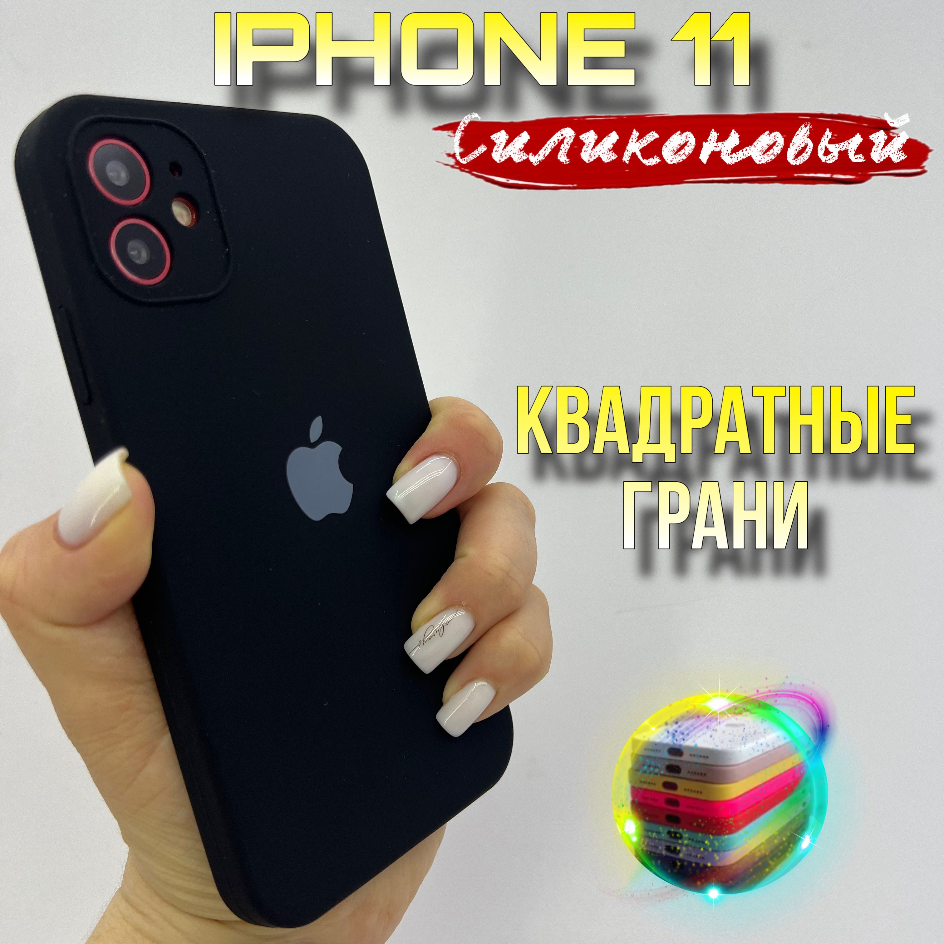 Чехол на Iphone айфон 11 силиконовый квадратные грани