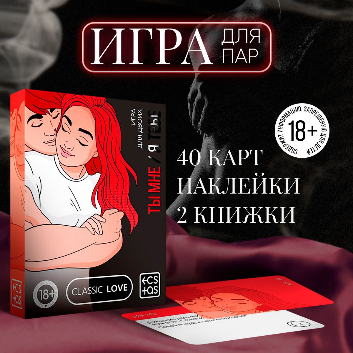 Настольная игра для взрослых 