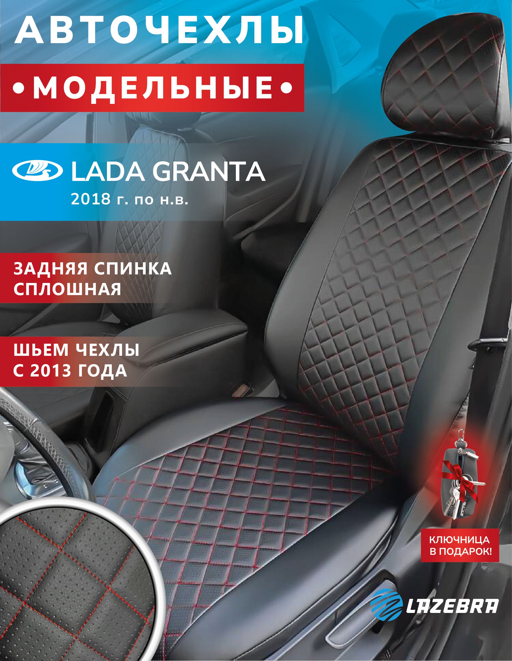 Чехлыладагранта,LadaGranta2018-2024г.в