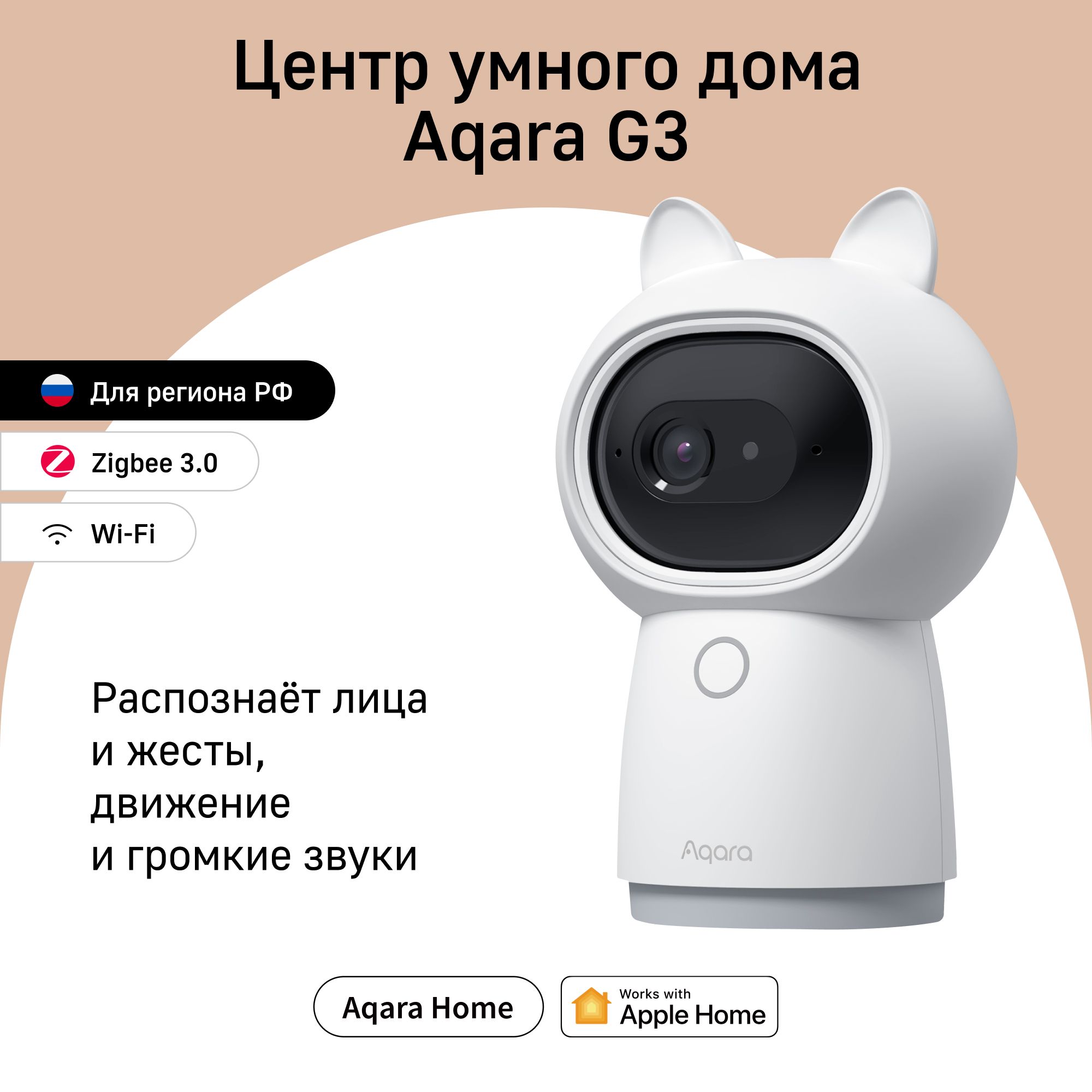 Умная камера и центр умного дома Aqara G3 CH-H03, умный дом, белый