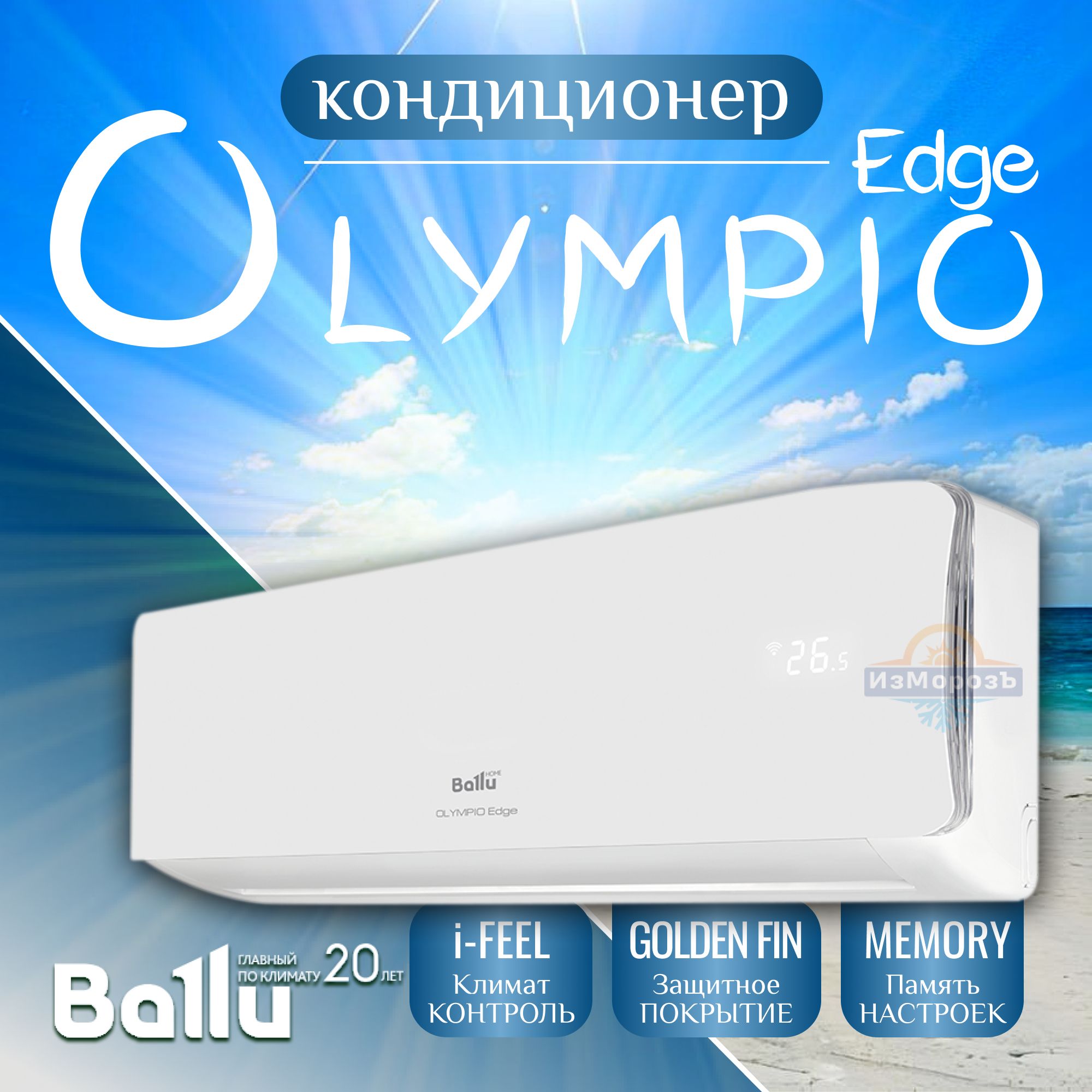 Кондиционер Ballu BSO-07HN8_22Y OLYMPIO Edge Сплит система BALLU On Off (20  кв.м) GOLDEN FIN (Тепло-Холод)