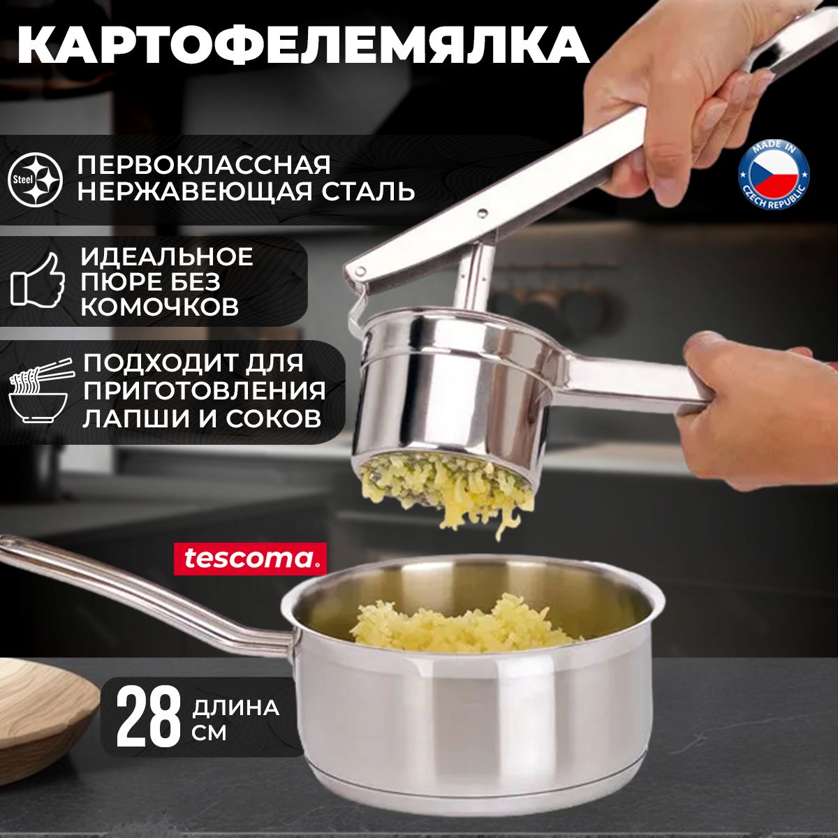 Картофелемялка пресс для пюре Tescoma GrandCHEF