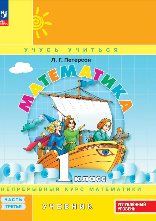 Петерсон курс математики методические рекомендации