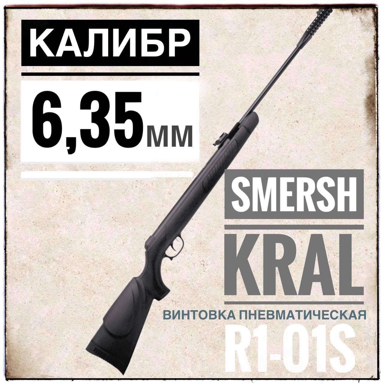 Kral Arms Пневматическая винтовка, до 3 Дж, 1140 мм