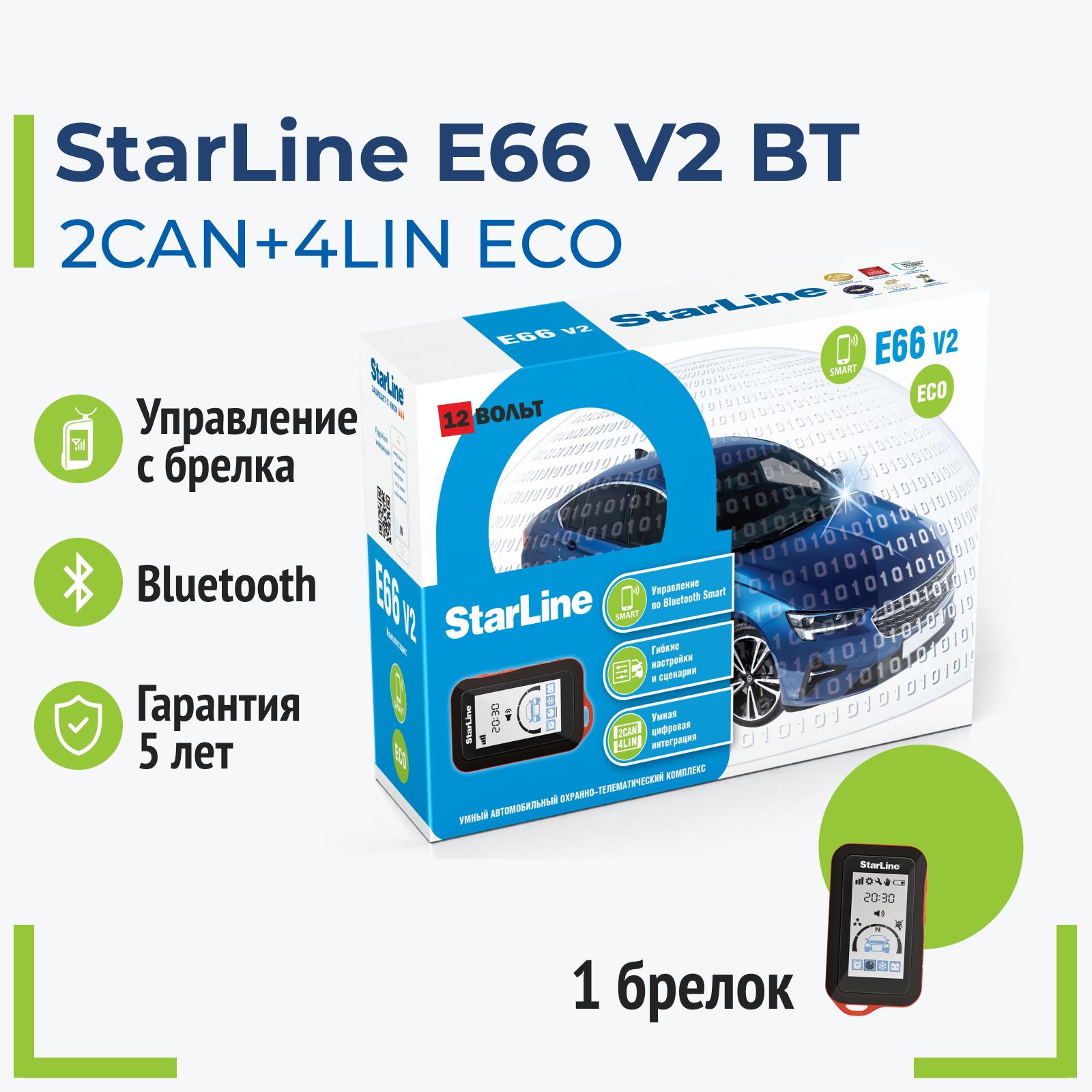 StarLine E66 V2 BT 2CAN+4LIN ECO Автосигнализация