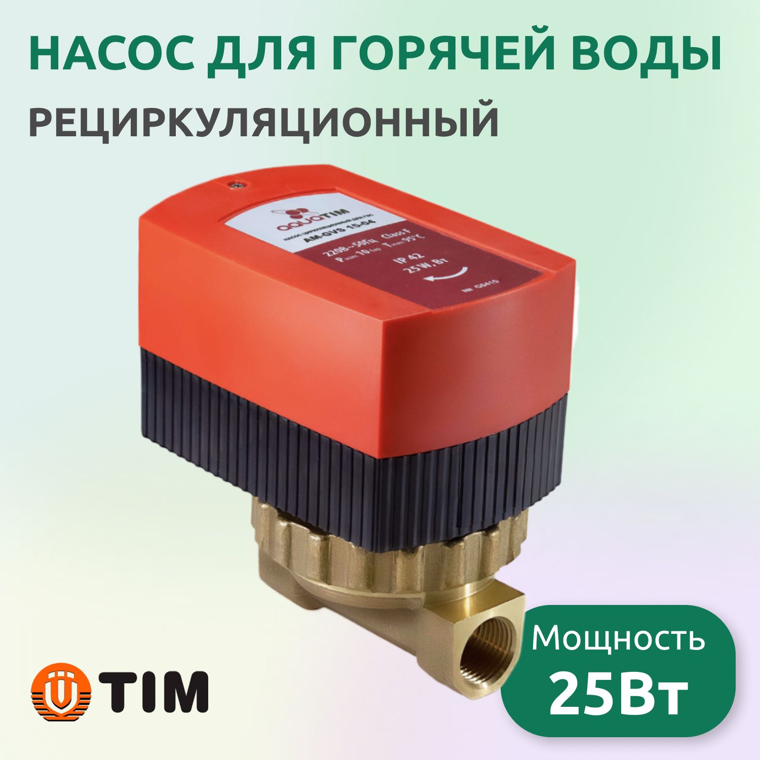 Насос рециркуляционный для ГВС AquaTim AM-GVS15-04