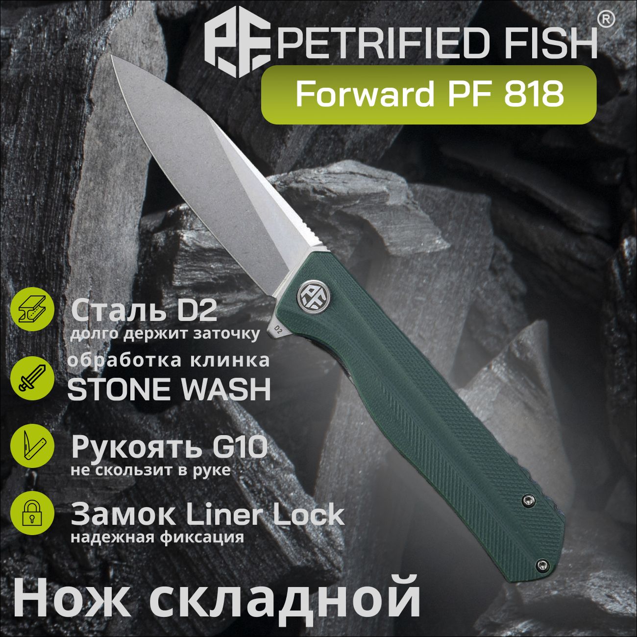 Нож складной Petrified Fish Forward PF818GRW