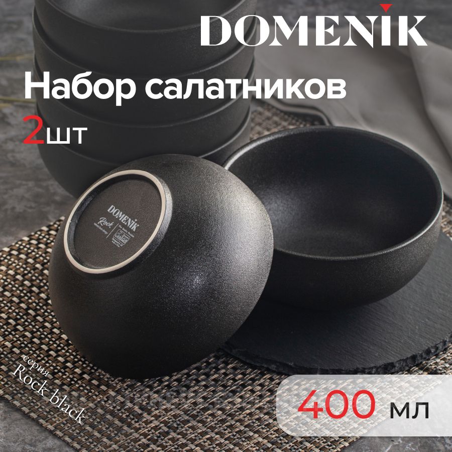 Салатник ROCK BLACK 15см 2 шт