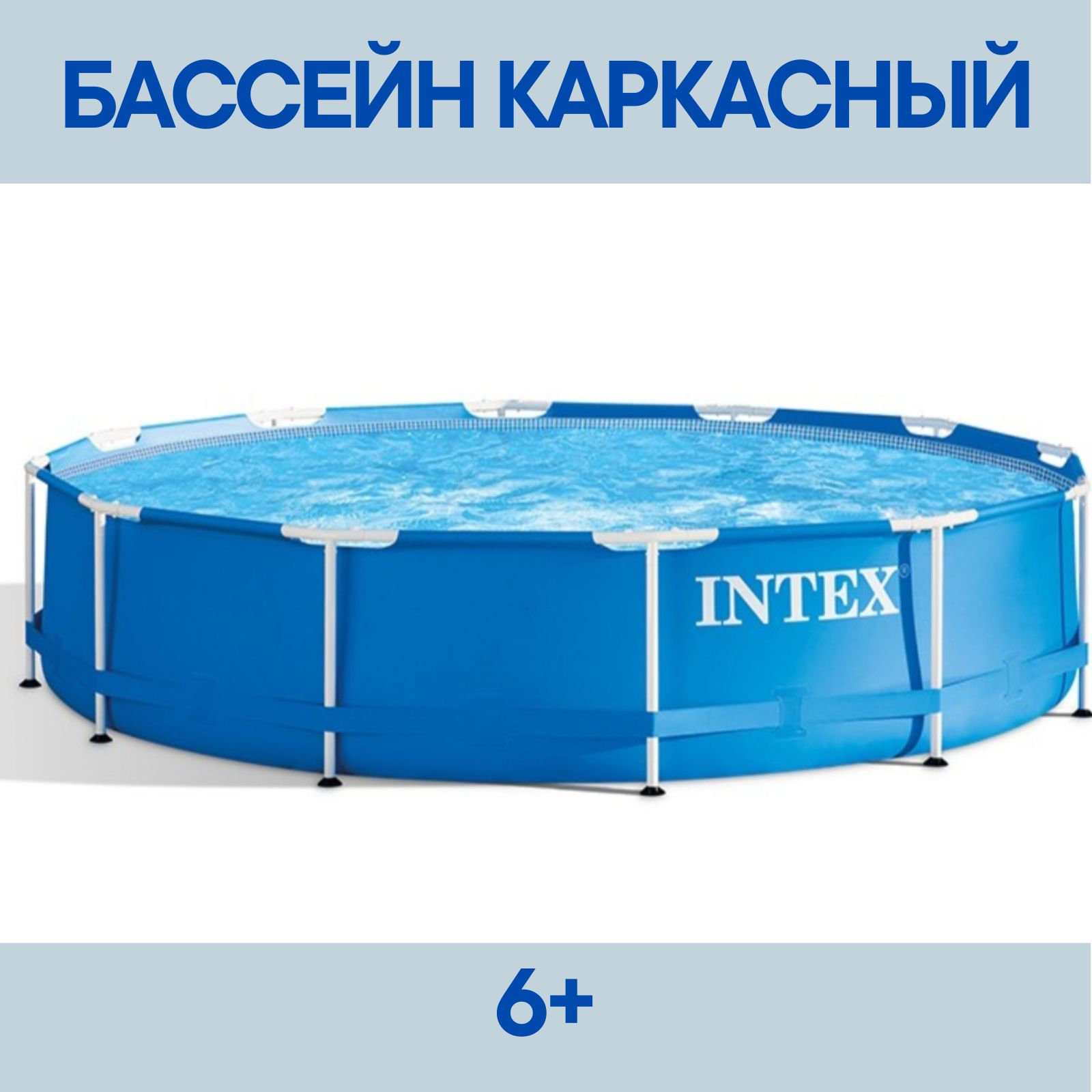 Intex metal frame 28202