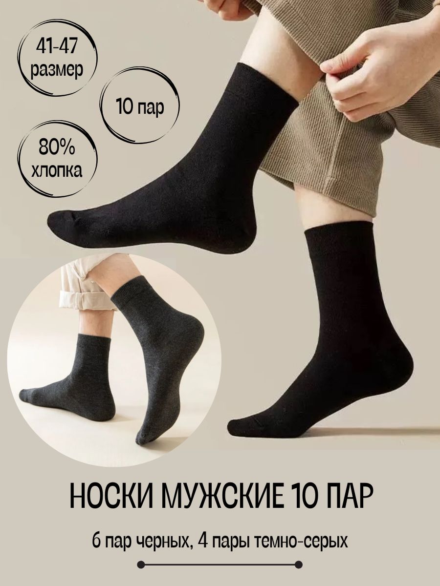 НоскиTRUESHOPКлассические,10пар