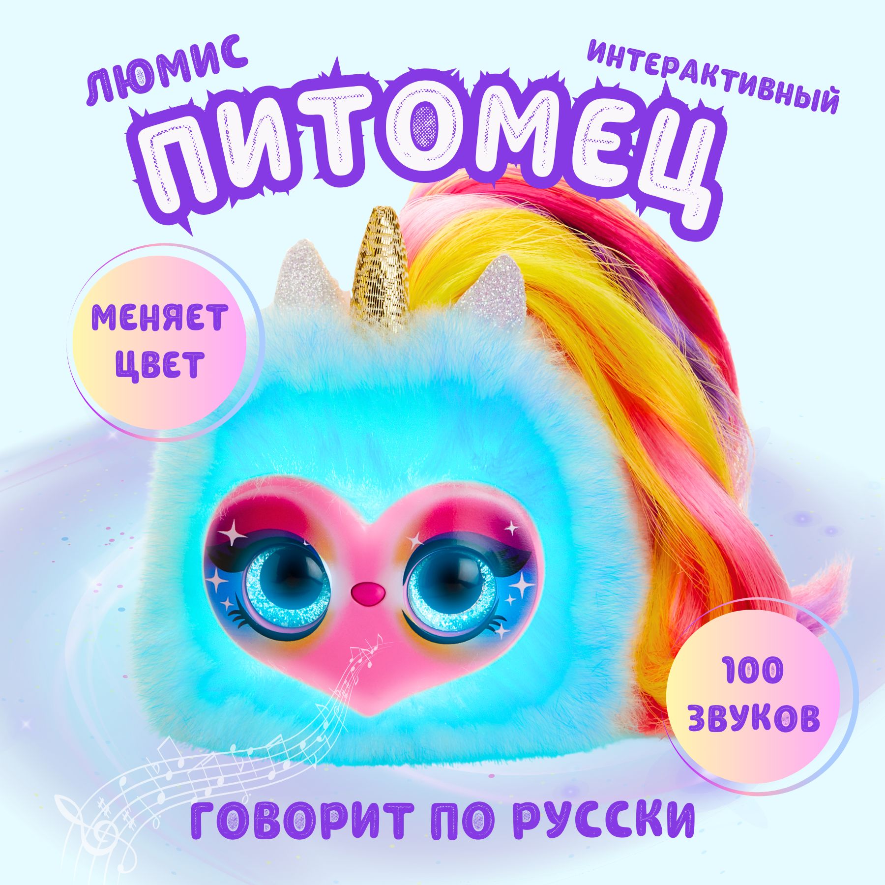 Интерактивная игрушка ЛЮМИС My Fuzzy Friends Lumies - купить с доставкой по  выгодным ценам в интернет-магазине OZON (1424322834)