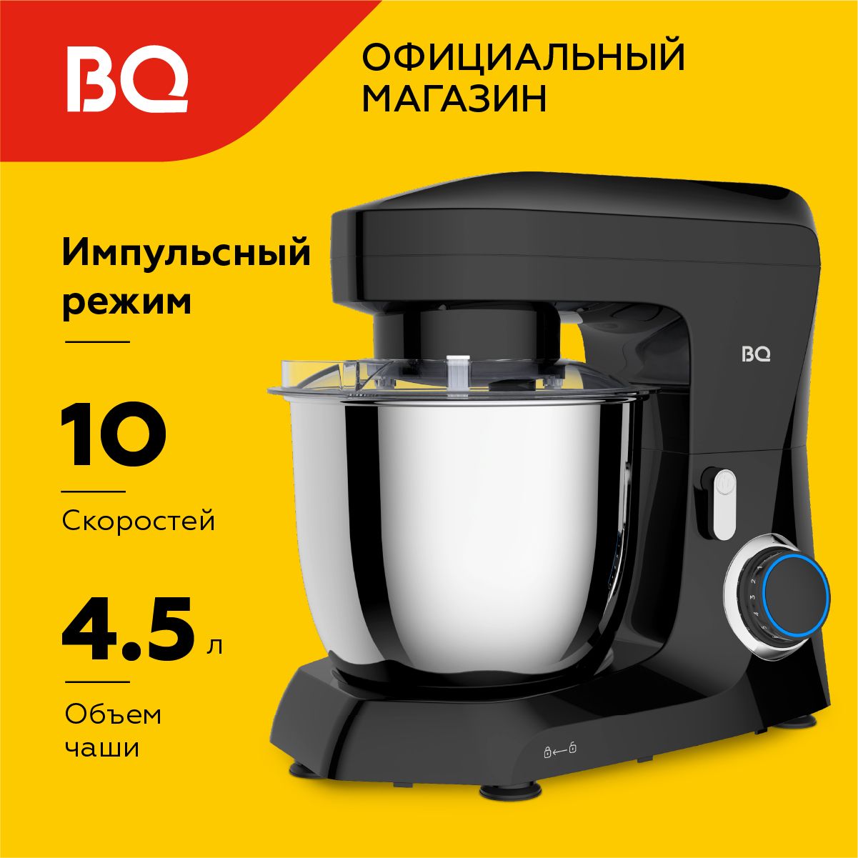 Планетарный Миксер BQ MX342, 1600 Вт - купить по низким ценам в  интернет-магазине OZON (916276495)