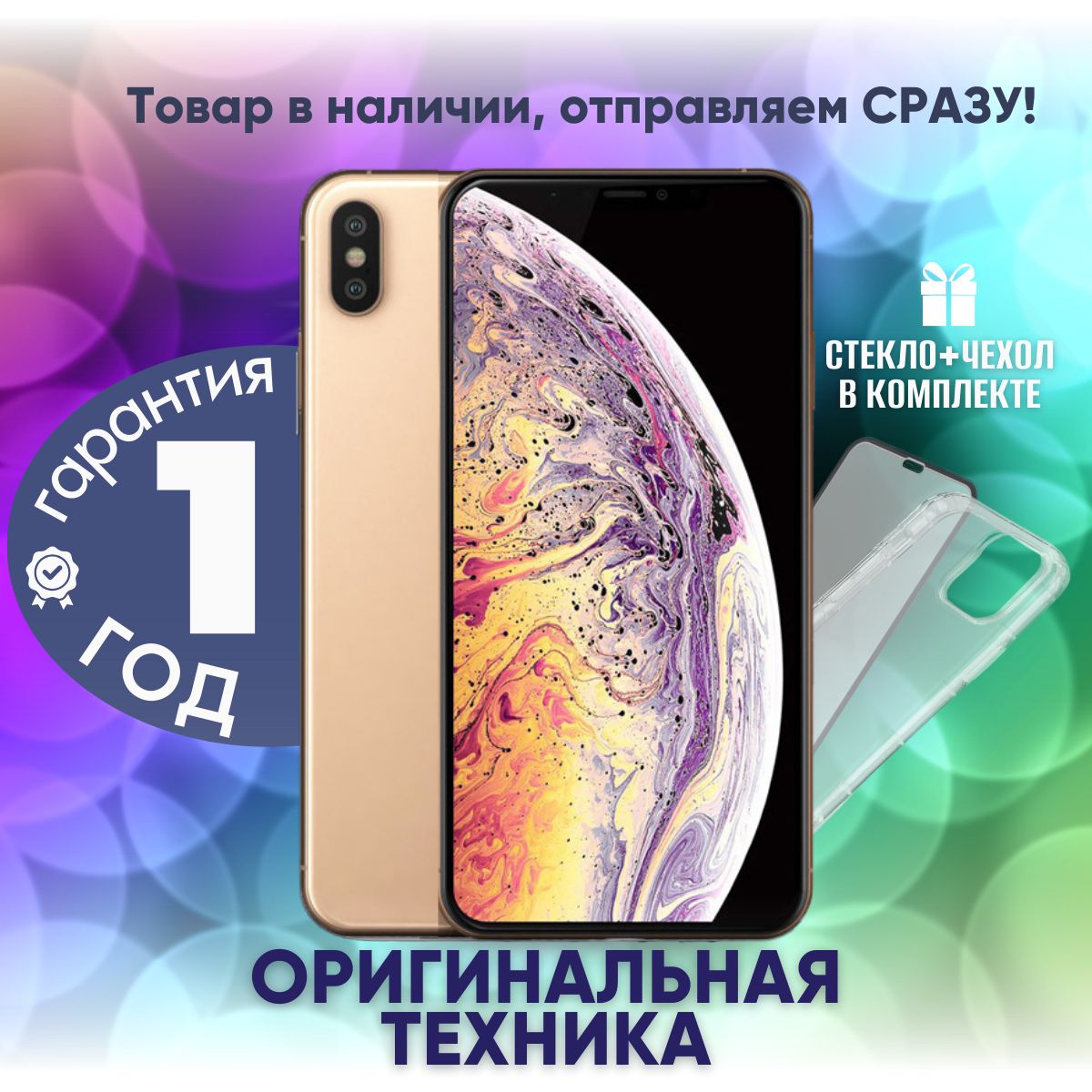 AppleСмартфонiPhoneXS4/256ГБ,золотой,Восстановленный