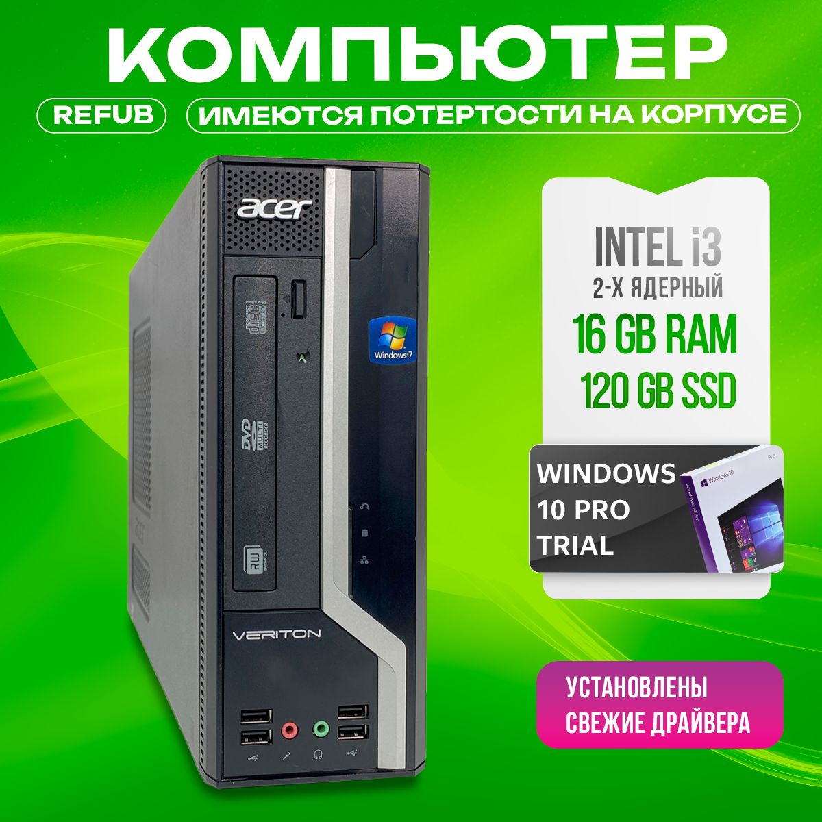 AcerСистемныйблокVeriton(IntelCorei3-2100,RAM16ГБ,SSD120ГБ,IntelHDGraphics,)