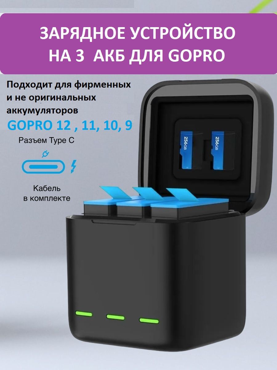 Зарядное устройство для аккумуляторов TELESIN для 3х АКБ GoPro Hero 12 11 10 9 , GP-BCG-901