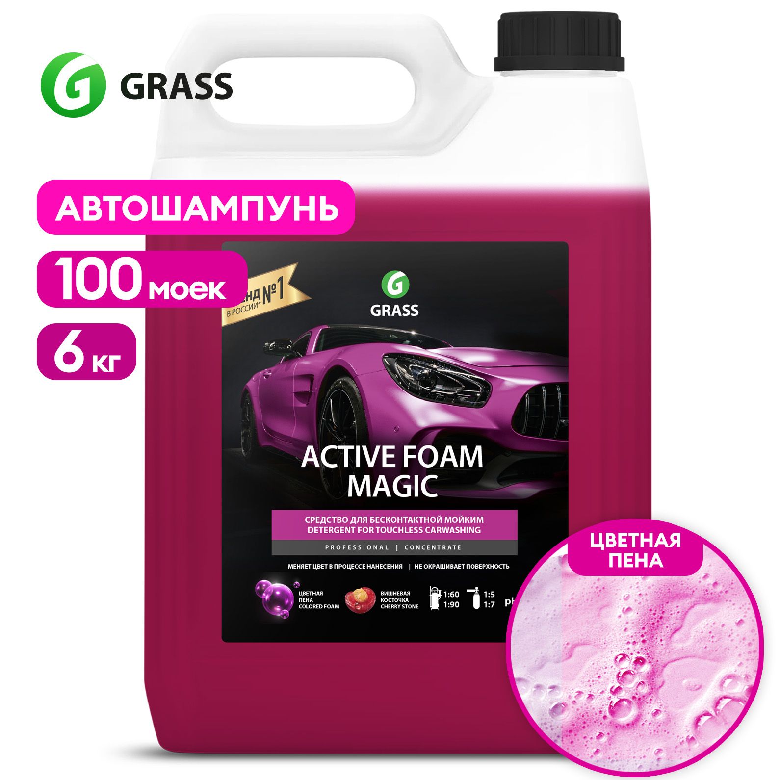 GRASS Автошампунь для бесконтактной мойки / активная пена Active Foam Magic  6кг