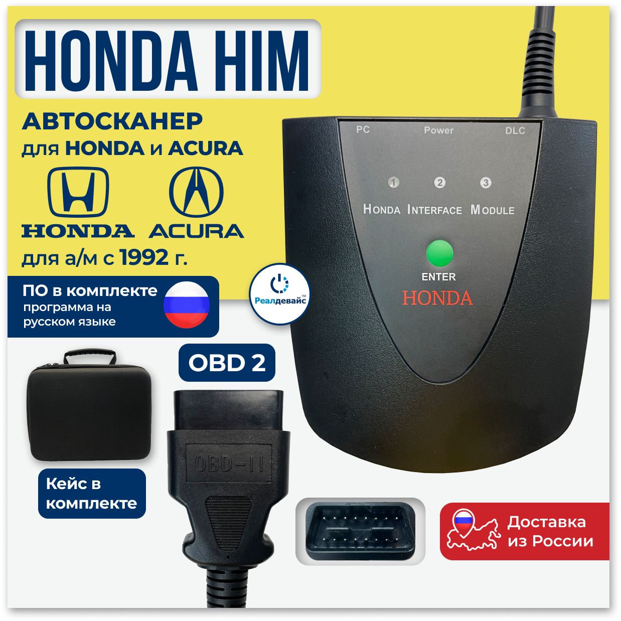 HondaHIM(HDS)-автомобильныйсканер