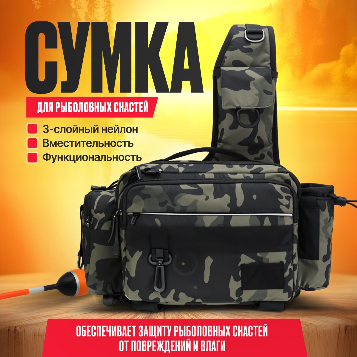 МногофункциональнаясумкадлярыболовныхснастейCampusnightcamo/Сумкадлярыбалки