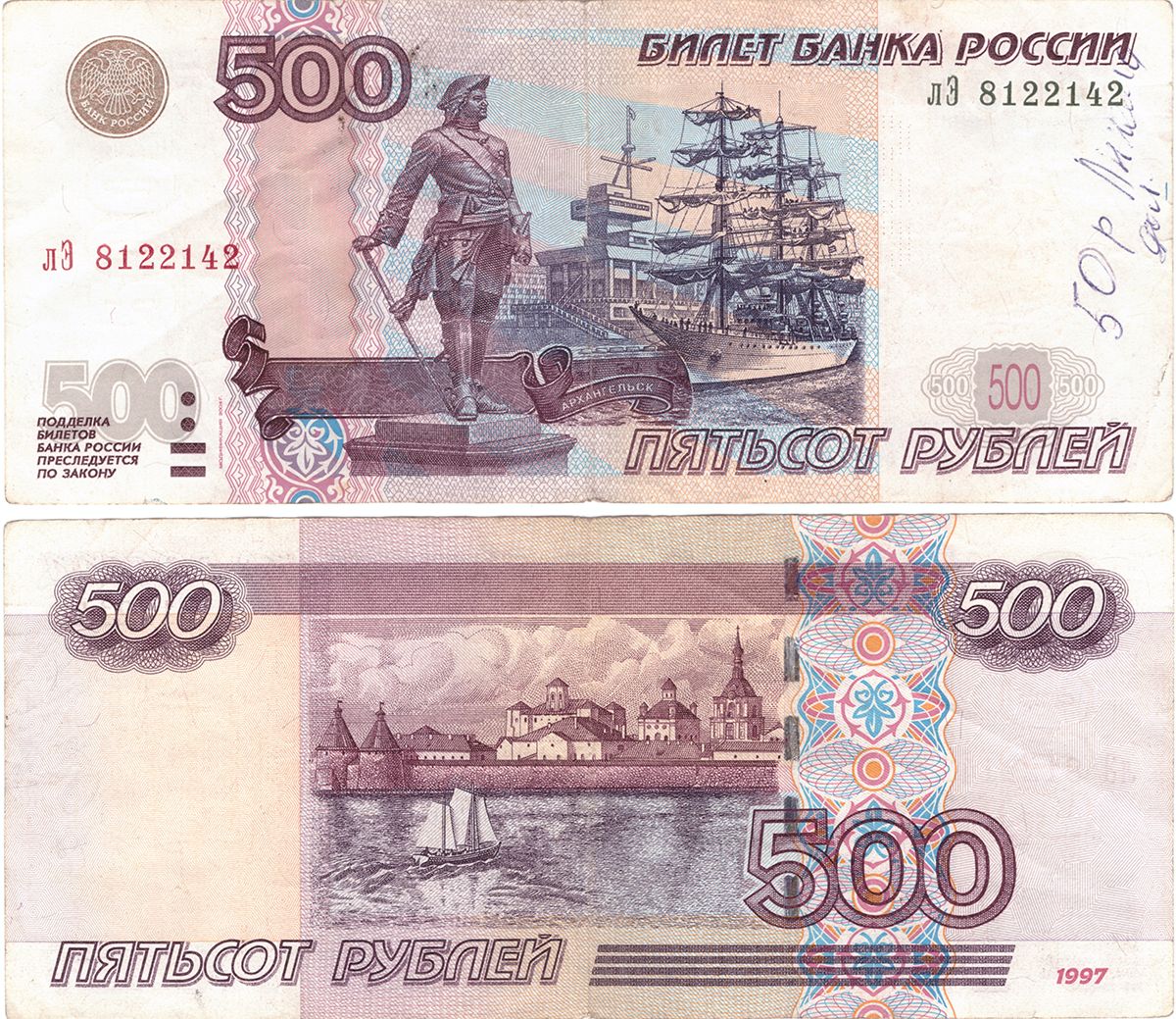 500 рублей на столе