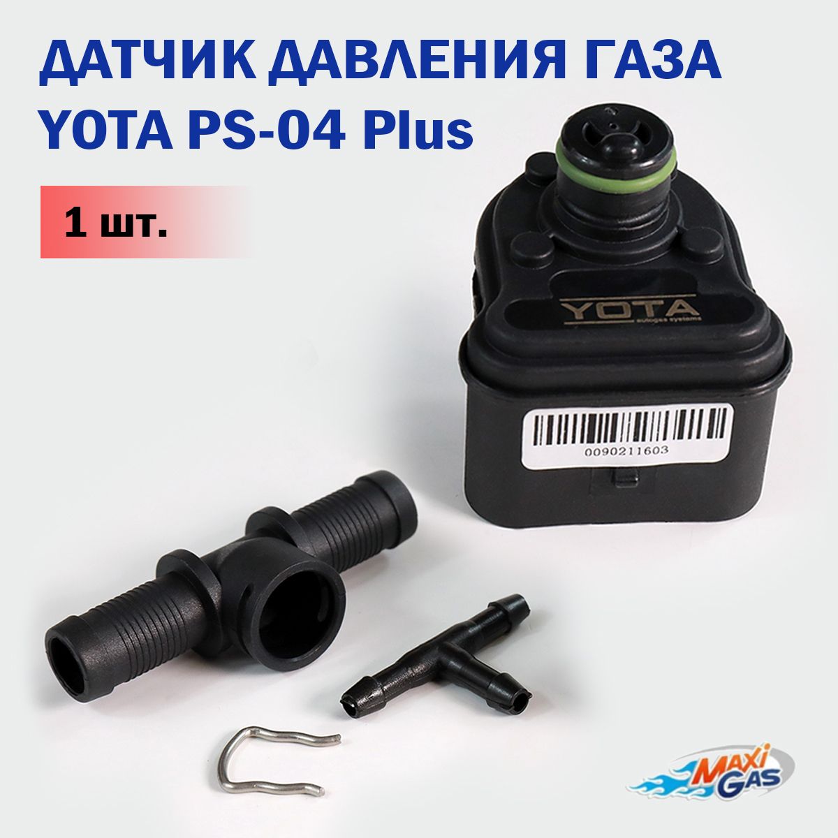 Датчик давления газа МАП сенсор (Yota) ГБО PS-04 Plus - арт. PS04Plus -  купить по выгодной цене в интернет-магазине OZON (284485117)