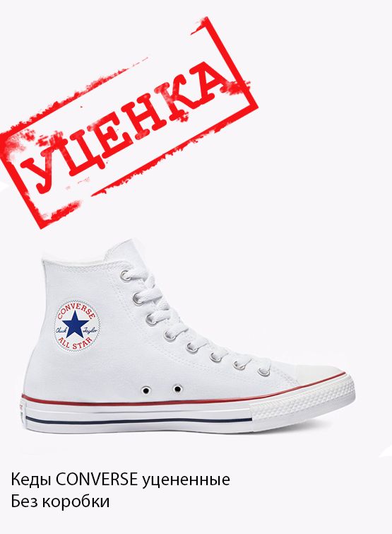 КедыConverseКлассик