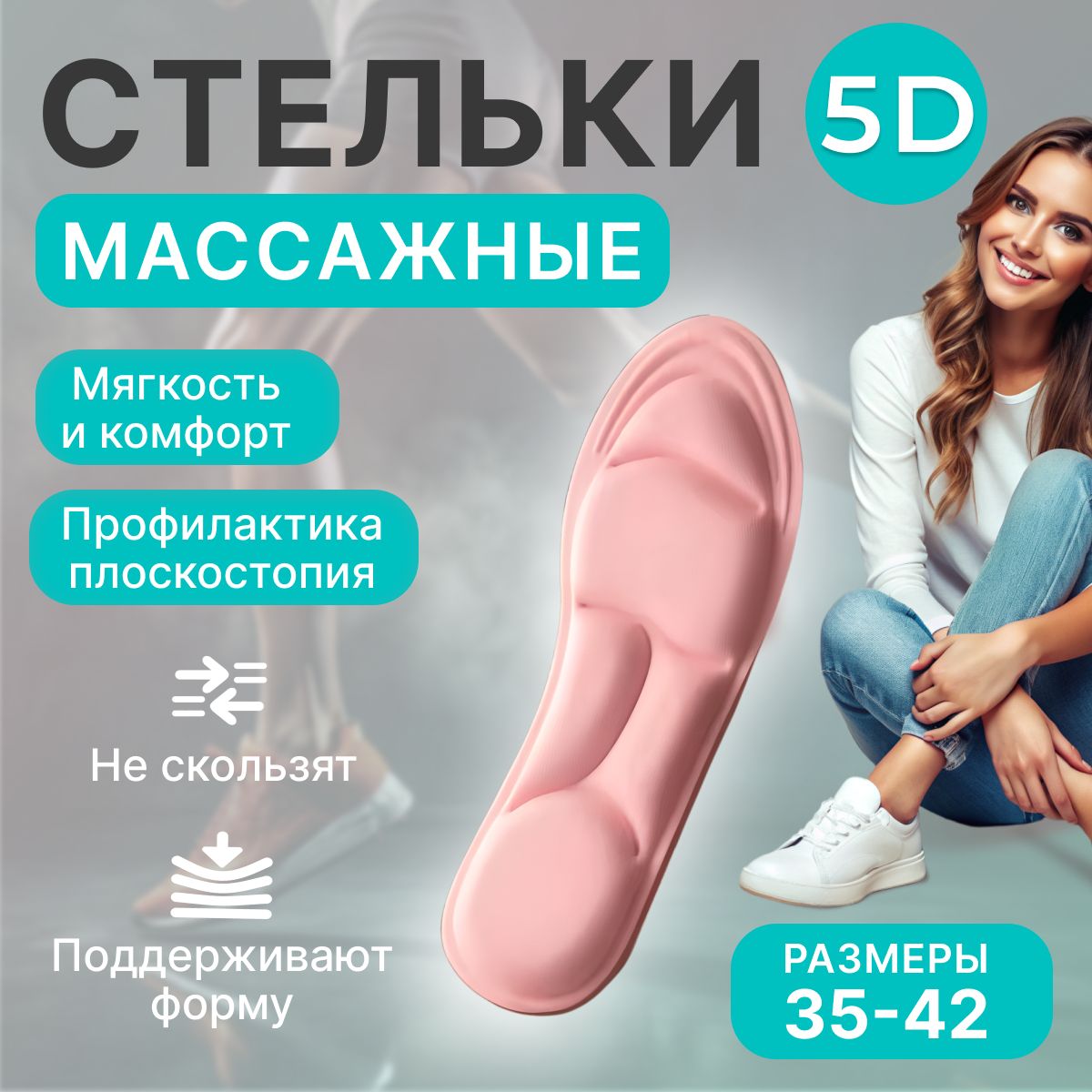 Массажные стельки Анатомические "Мягкие Розовые" 5D, размер 37-38