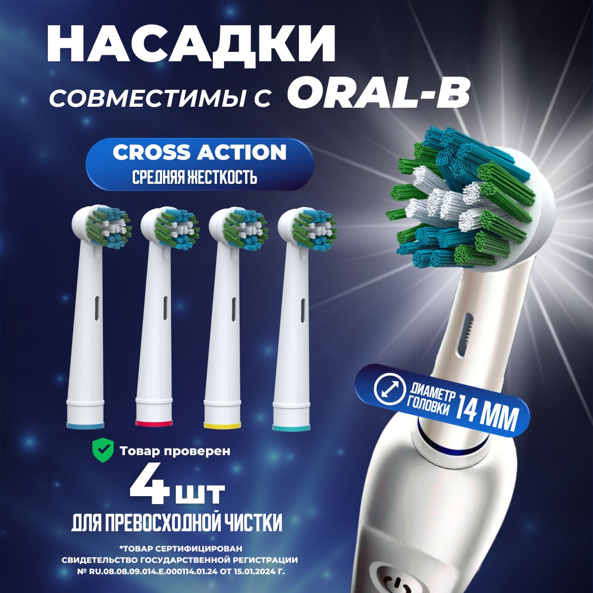 НасадкиSB-17XDENTALLwellдляэлектрическойзубнойщетки,совместимыесOral-B(Braun)