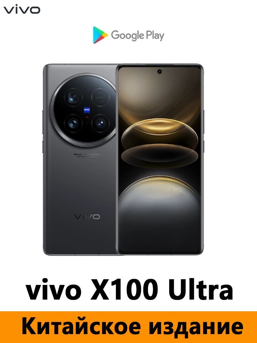 VivoСмартфонCNVIVOX100UltraSnapdragon8Gen3、поддерживаетGoogle,русскийязык,NFCиOTA-обновленияCN12/256ГБ,серый