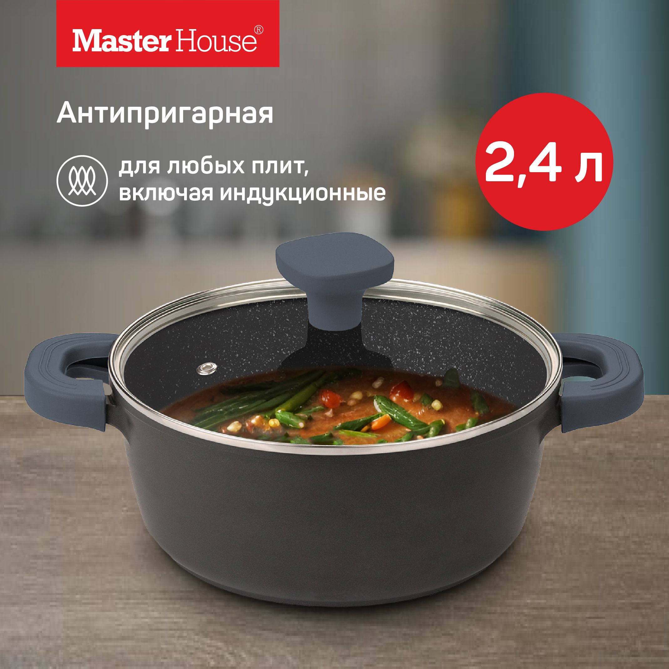 Кастрюляскрышкой,литойалюминий,антипригарноепокрытие,ШефАндреаMasterHouse2,4л