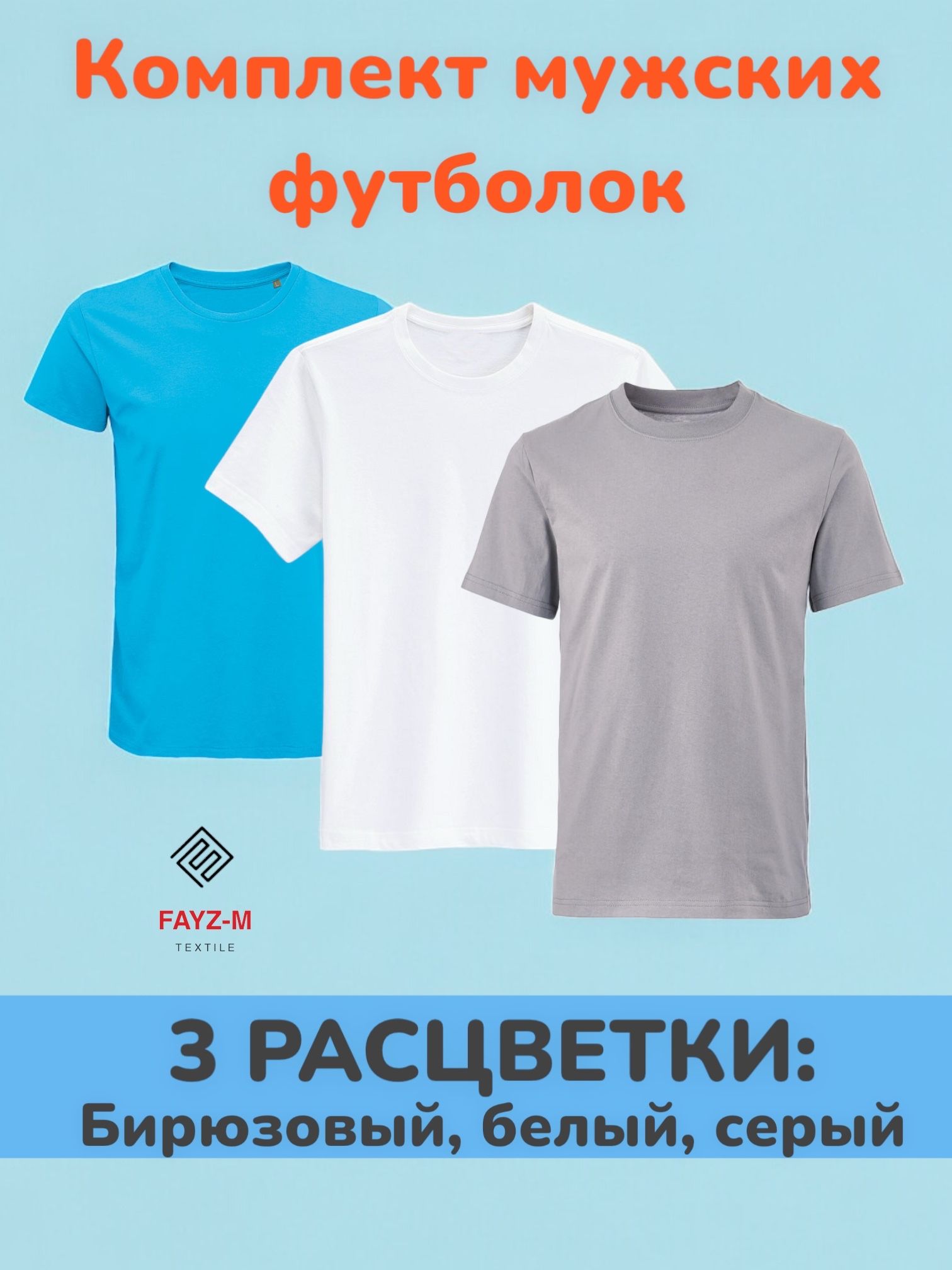 КомплектфутболокCottonfabric