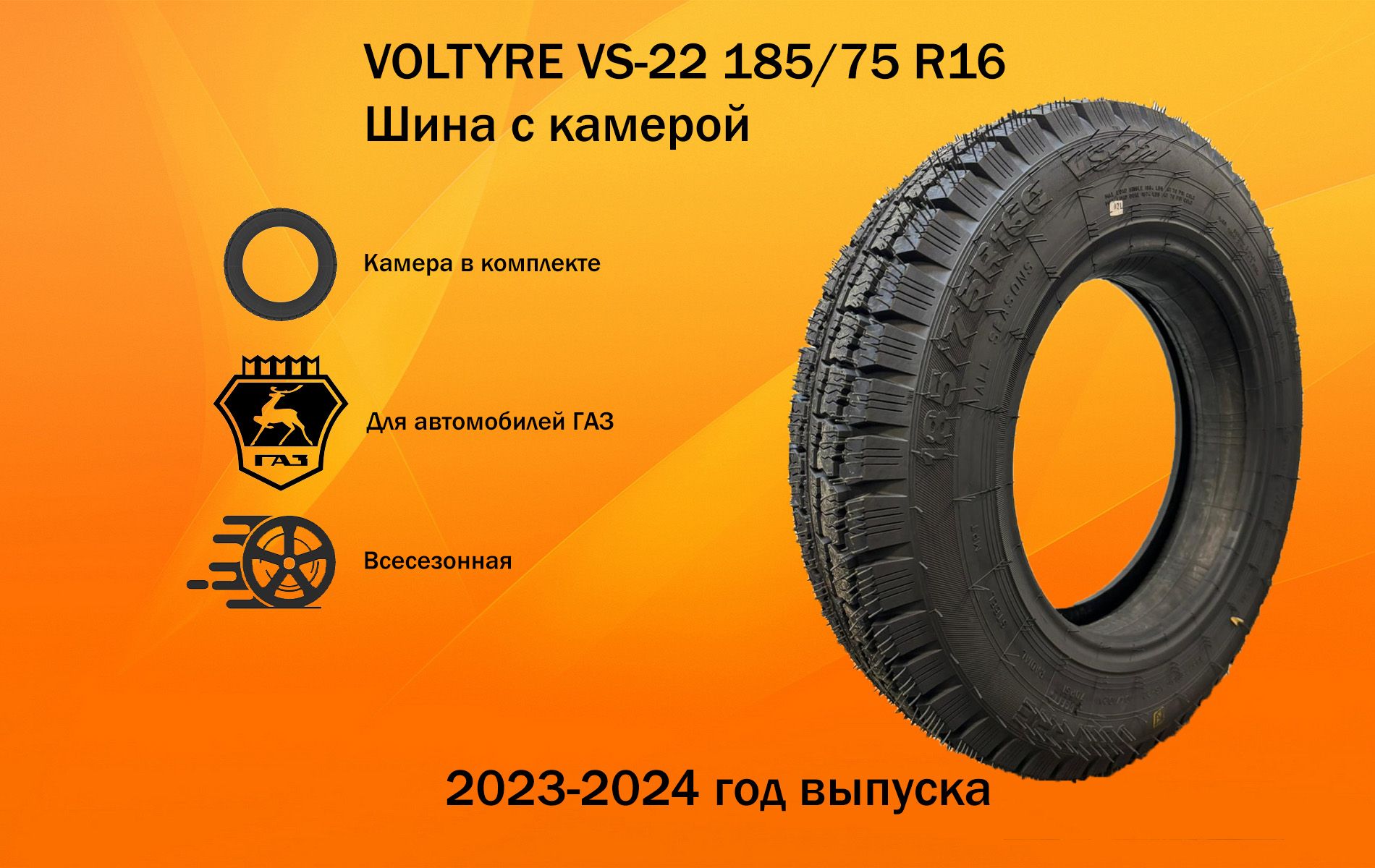 VOLTYRE VS-22 Шины для коммерческого транспорта 185/75 R16 104, 102 N