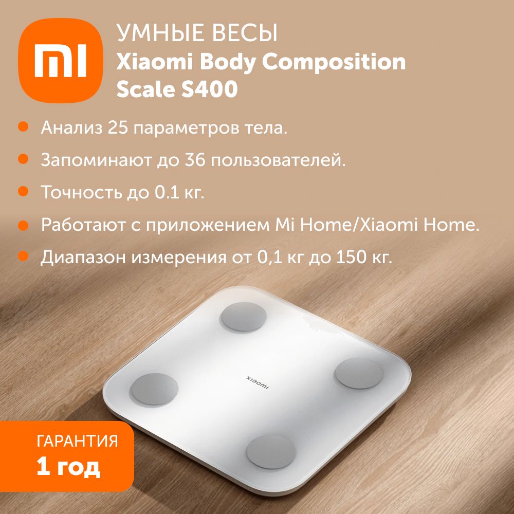 Умные весы напольные диагностические Xiaomi Body Composition Scale S400