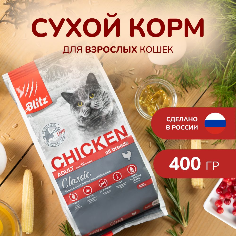 КормдлякошексухойскурицейBLITZADULTCATSCHICKEN,0,4кг