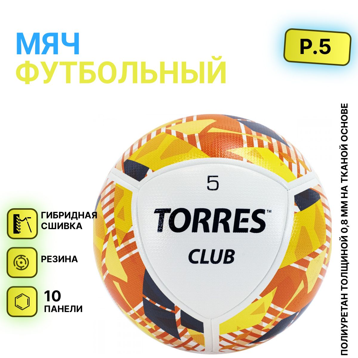 Футбольный мяч TORRES D238313, 5 размер, желтый, белый купить по выгодной  цене в интернет-магазине OZON (1013786102)