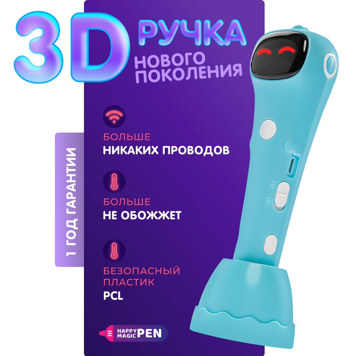 Говорящая3dручкабеспроводнаянизкотемпературная