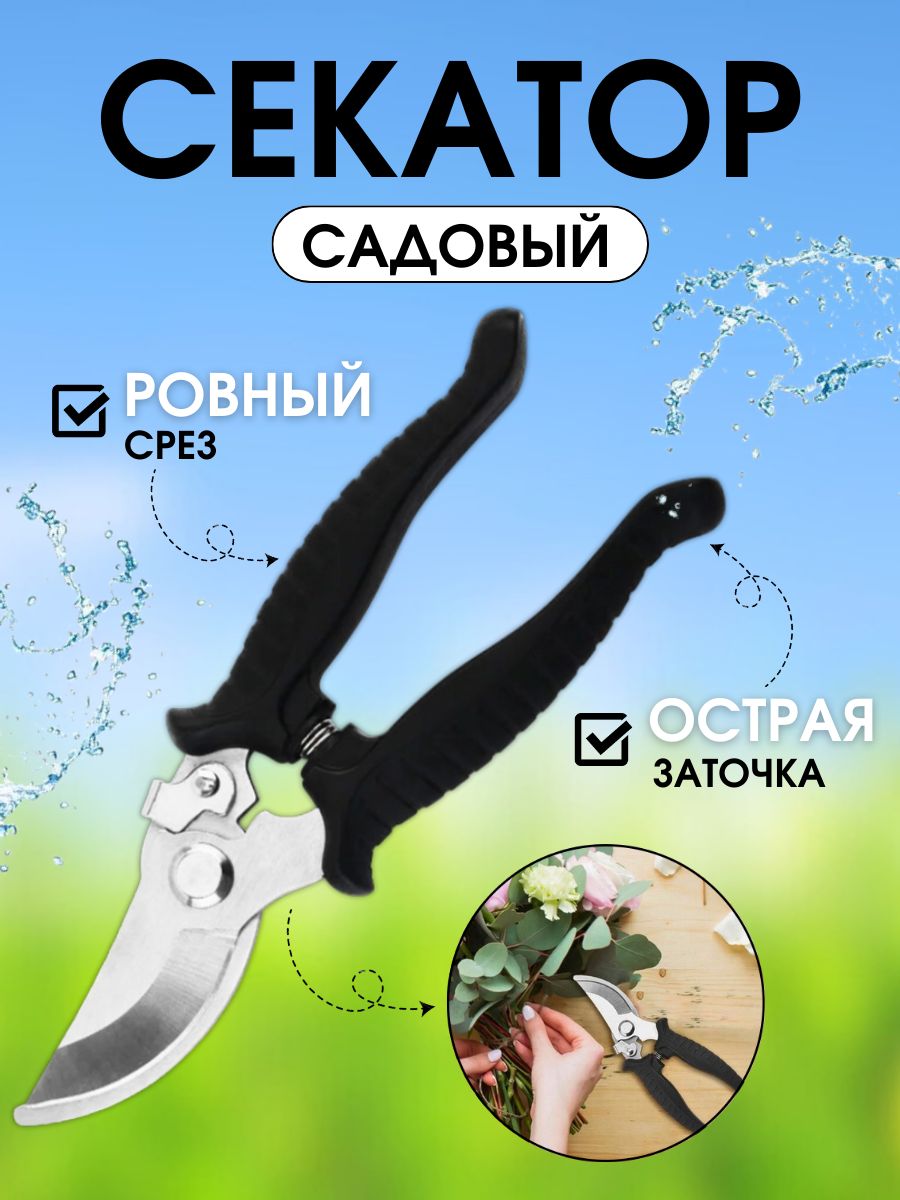 Секатор