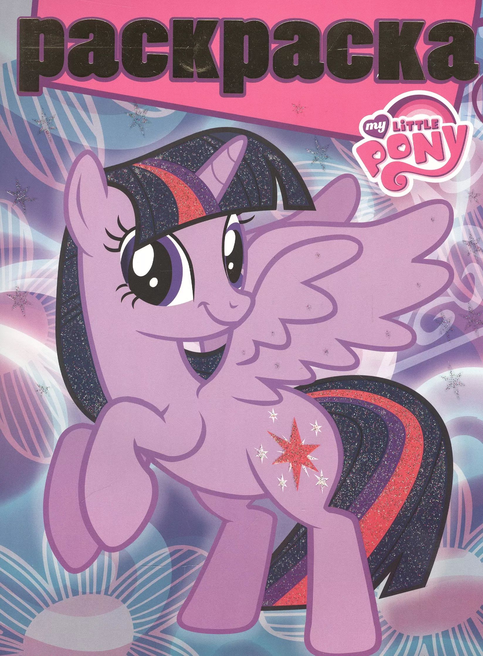My little pony дружба это чудо. Маленькие пони. Мой маленький пони дружба это чудо. Пони. Мой маленький м.