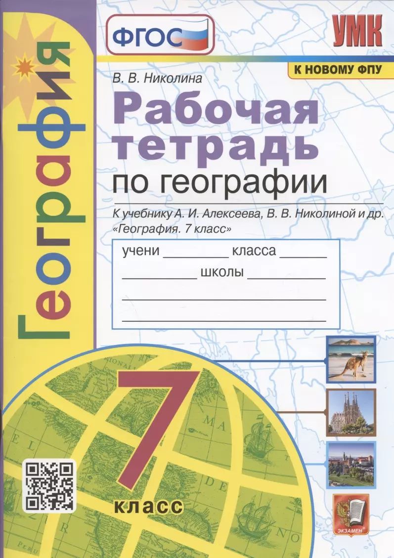 География 9 Класс Рабочая Тетрадь Купить