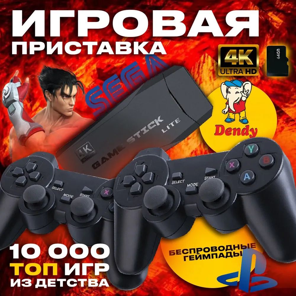 Игровая приставка ретро консоль для телевизора Game Stick M8 64Gb, 20000 игр.  - купить с доставкой по выгодным ценам в интернет-магазине OZON (1599019977)