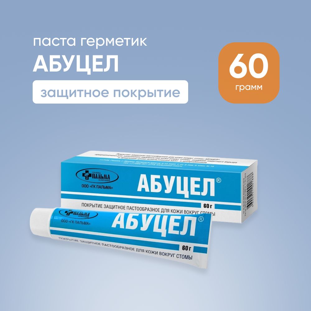 Абуцел - паста герметик для защиты кожи вокруг стомы 60 г., 1 штука